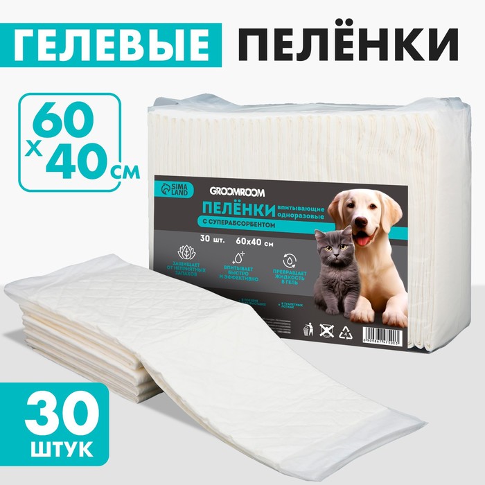 Пелёнки для животных Groomroom одноразовые, белые, с суперабсорбентом, 30 шт, 60x40 см