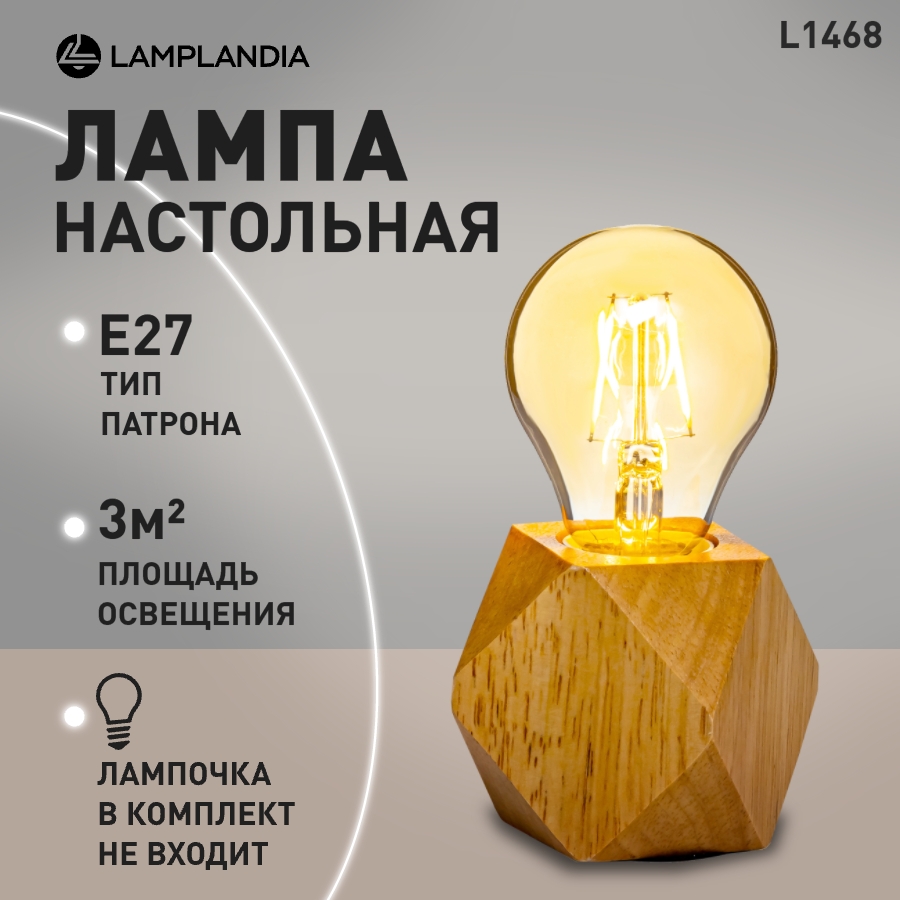 Настольная лампа LAMPLANDIA L1468 WOODLAND 1 Е27 макс 40Вт