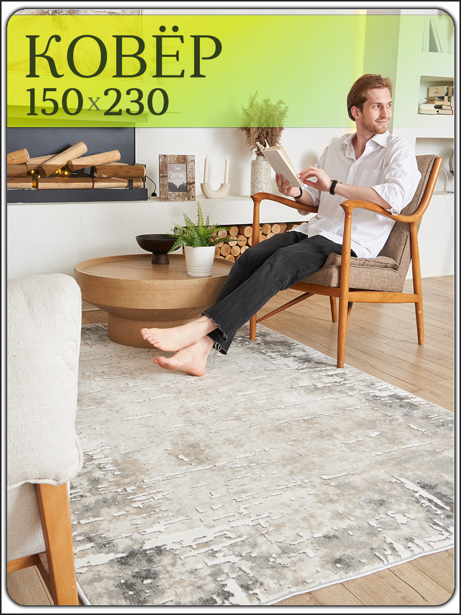 Ковер комнатный с ворсом Фабрика ковров Белка  150х230 на пол в гостиную