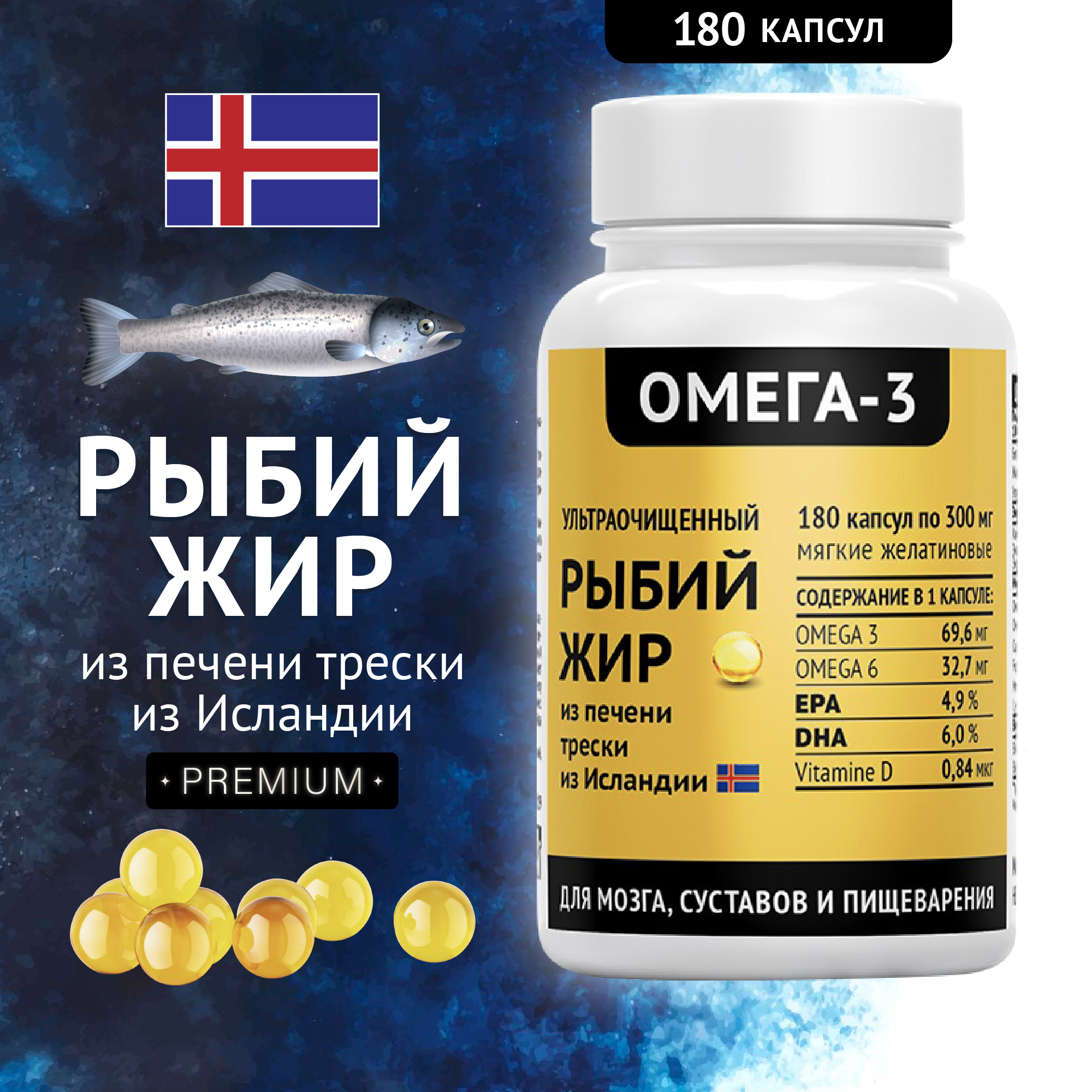 Омега 3 рыбий жир Эко Жизнь из печени исландской трески, omega 3-6-9 комплекс для взрослых