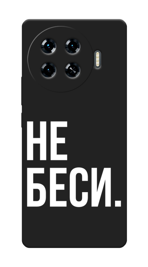 

Чехол Awog на Tecno Spark 20 Pro Plus "Не беси", Серый;бежевый, 305052-1