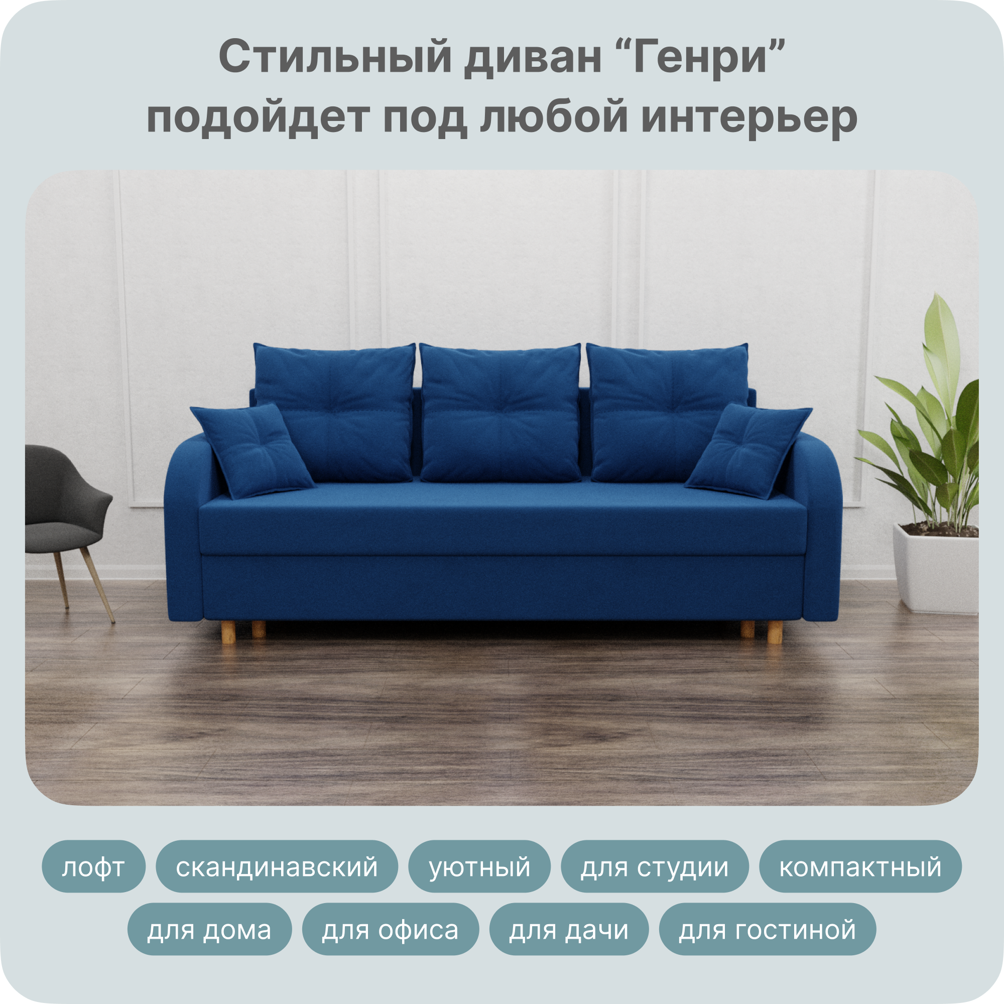 

Диван-кровать Yorcom Генри, ППУ, Велюта 26, 220х100х80 см, Генри26