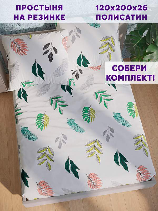 

Простынь на резинке Simple House Taitei 120х200 см