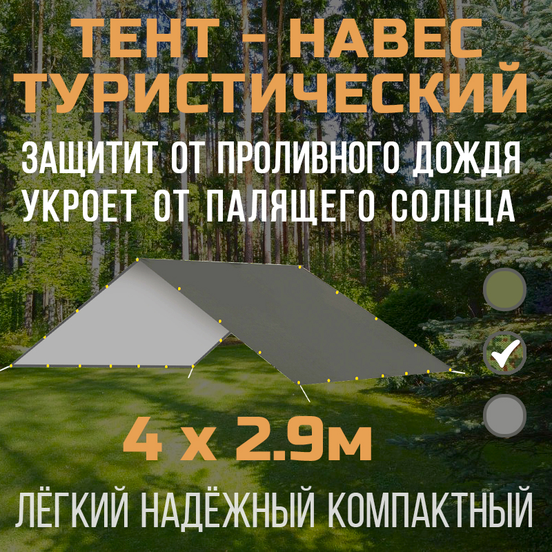 Тент-навес Prival туристический, 80г/м2, PU 4000, 2.9х4м, камуфляж пиксель