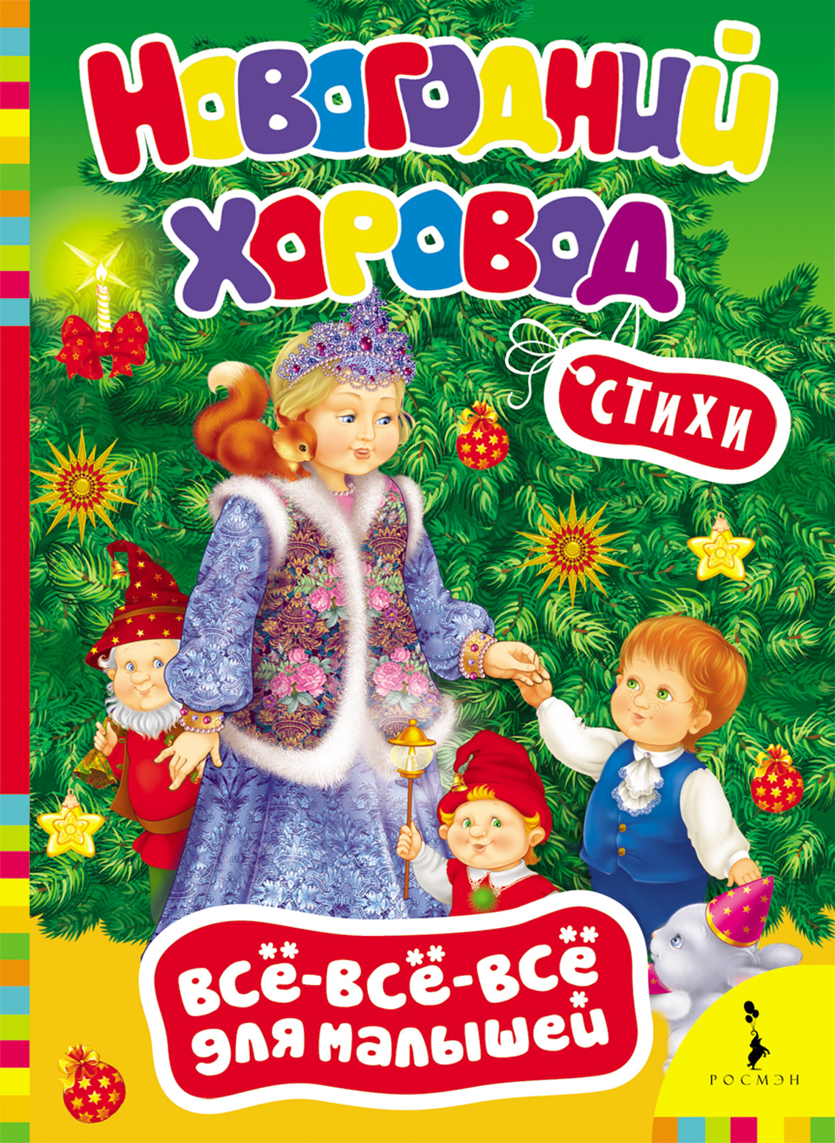 

Все для малышей в ассортименте