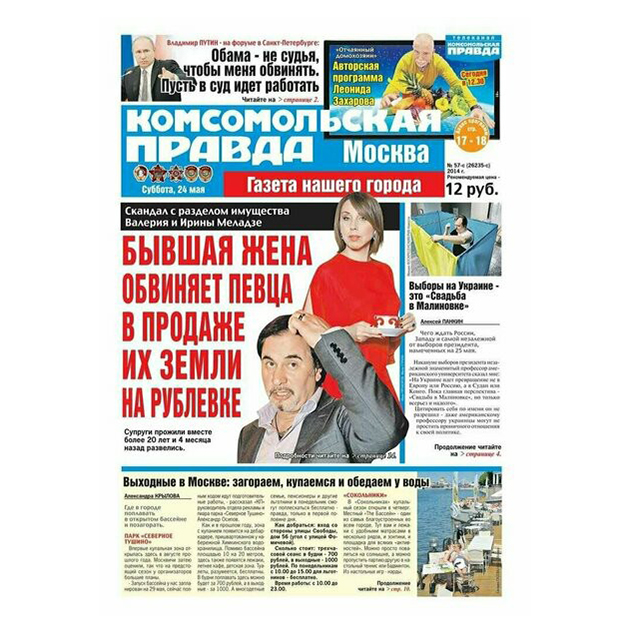Периодические издания Газета Комсомольская правда Выпуск № 57 2014 год
