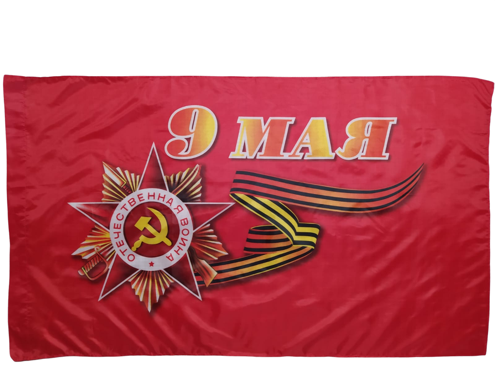 

Флаг НашФлаг ко Дню Победы 9 мая С днем победы! Звезда 145Х90см Большой Двухсторонний, NFcn145