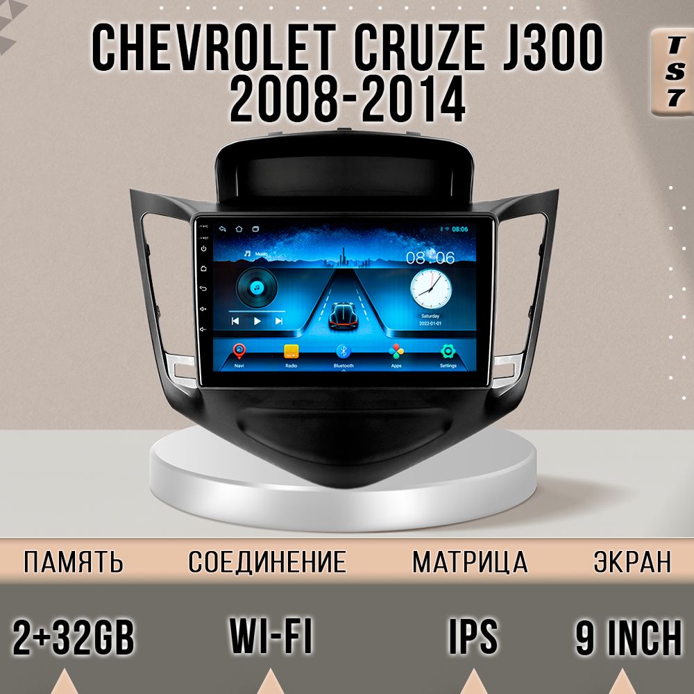 

Магнитола TS7/ 2+32GB/ Chevrolet Cruze J300/ Шевроле Круз Джей 300 магнитола Android 10 2d, TS7CCruze