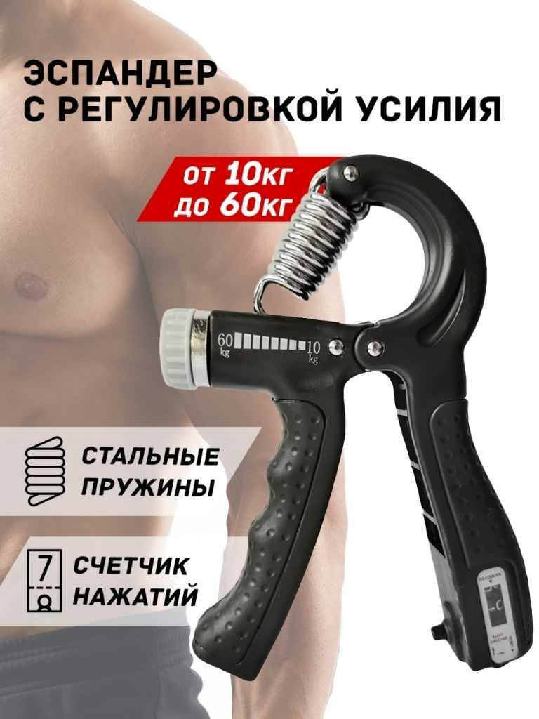 

Эспандер кистевой, нагрузка 10 - 60кг, черный, Китай