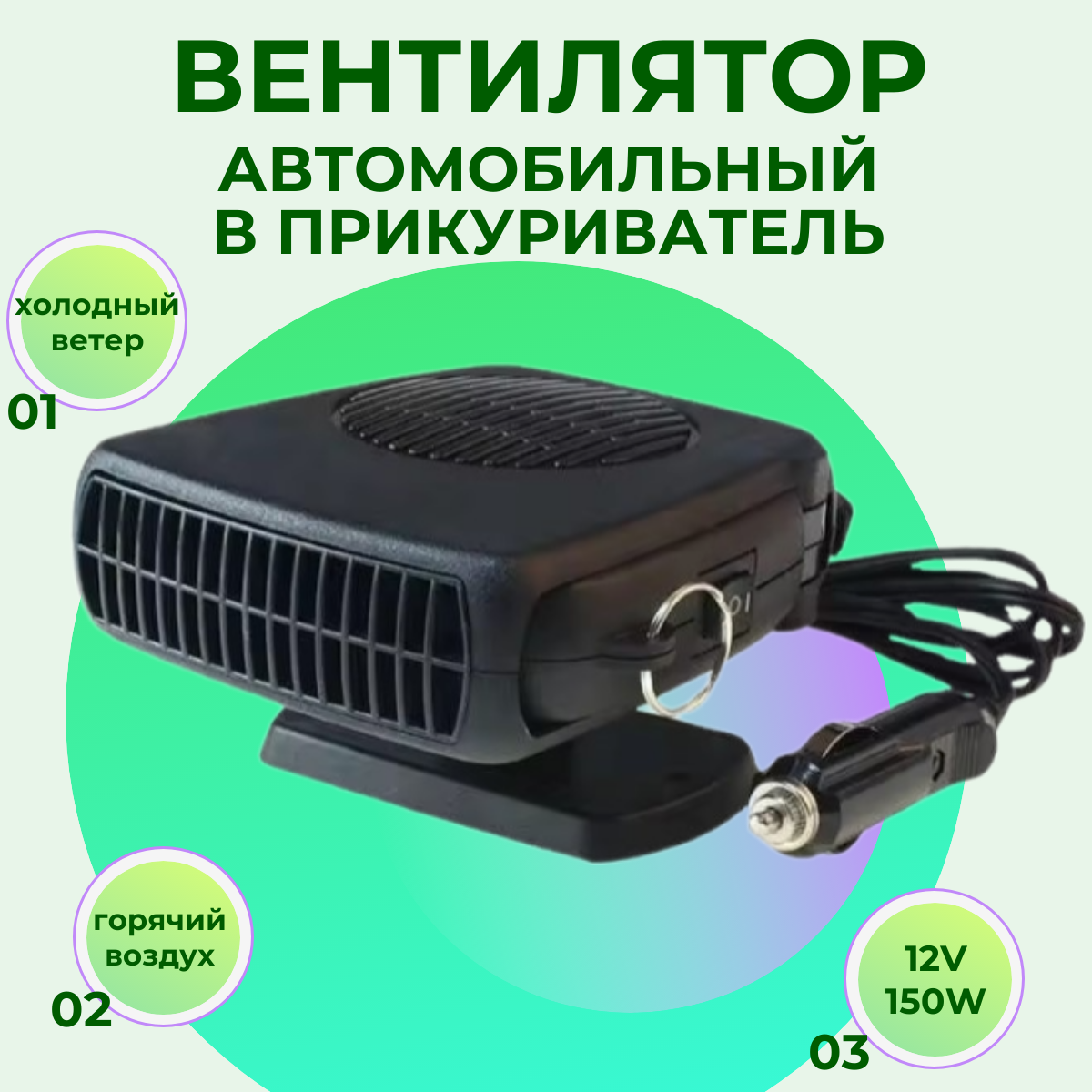 Автомобильный тепловентилятор TOP-Store AutoFan Heater с функцией охлаждения 850₽