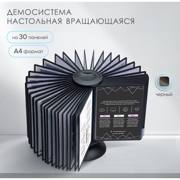 

Демосистема Calligrata настольная вращающаяся на 30 панелей А4 черные
