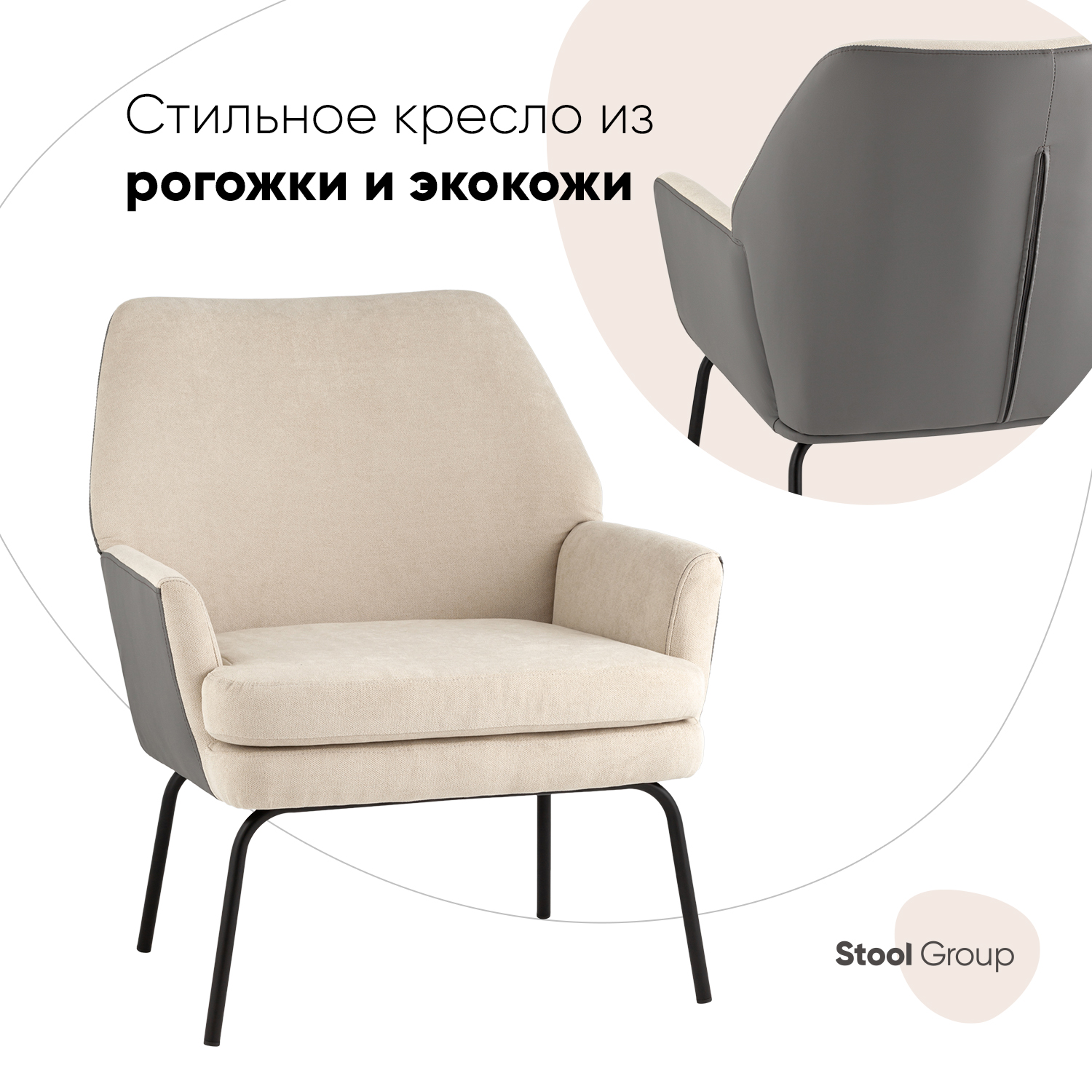 

Кресло Stool Group Харви бежевый с серой экокожей, Харви