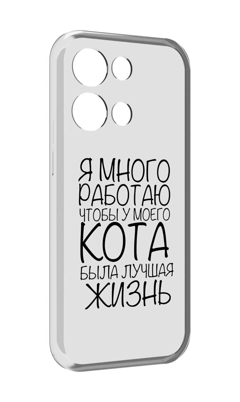 

Чехол MyPads Работаю-на-кота для OPPO Reno8 Pro, Прозрачный, Tocco