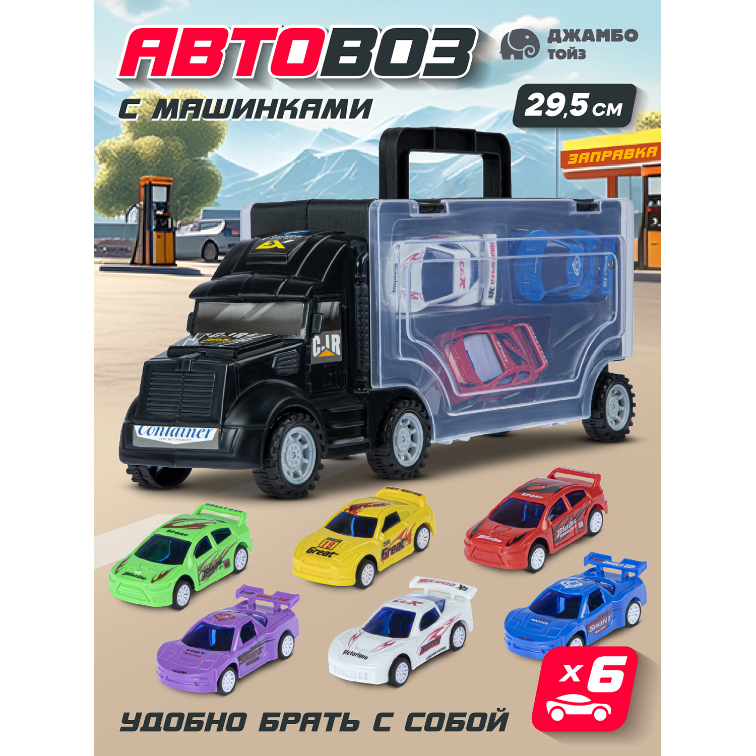 

Автовоз AUTO DRIVE с набором транспорта, свободный ход колес, JB0404697, Черный