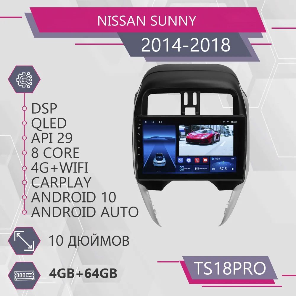 

Штатная автомагнитола TS18Pro 4+64GB для Nissan Sunny Ниссан Санни Магнитола Android 10 2d, TS18PRONSunnyAС