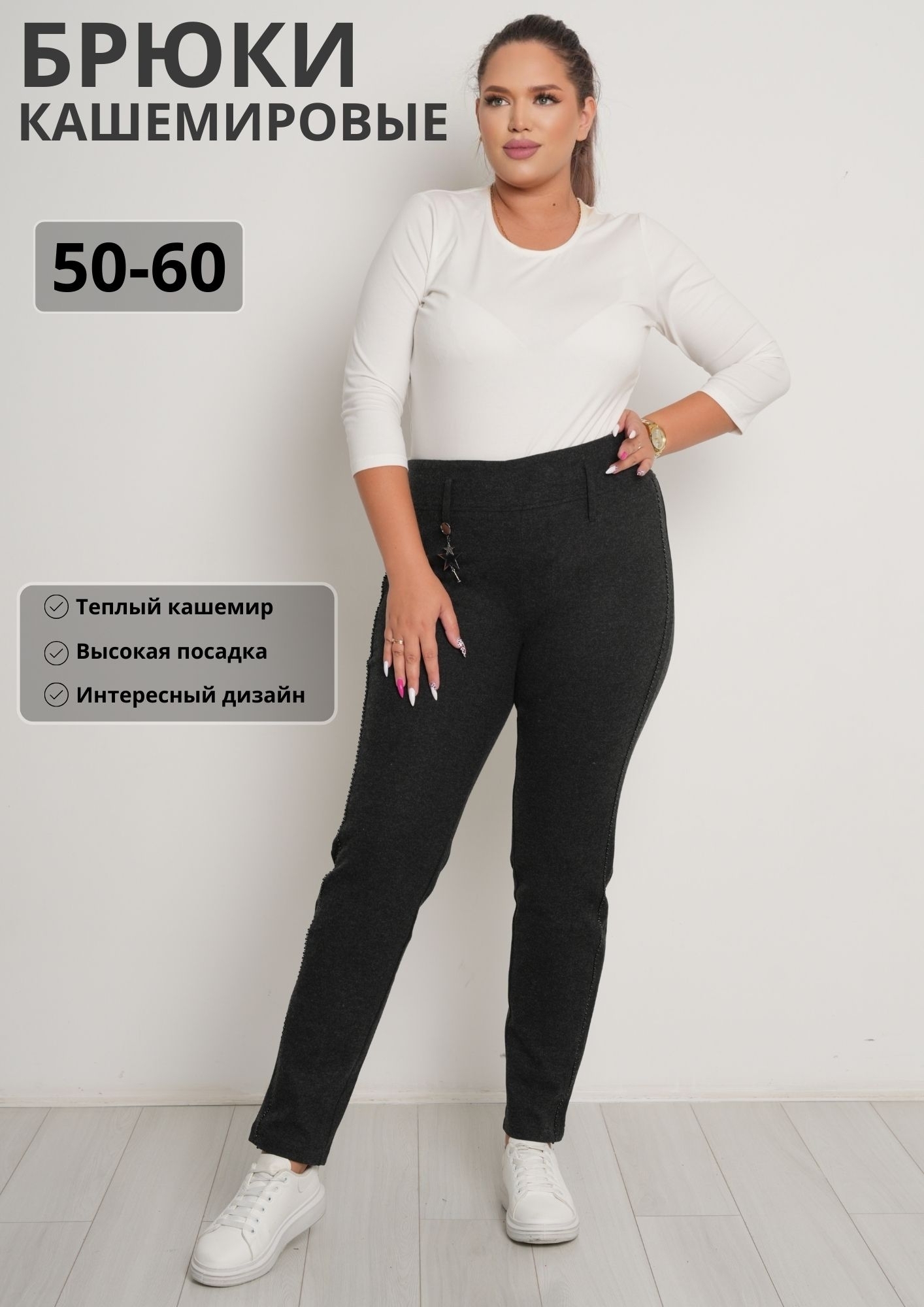 Брюки женские BelMaRo 5022 серые 50