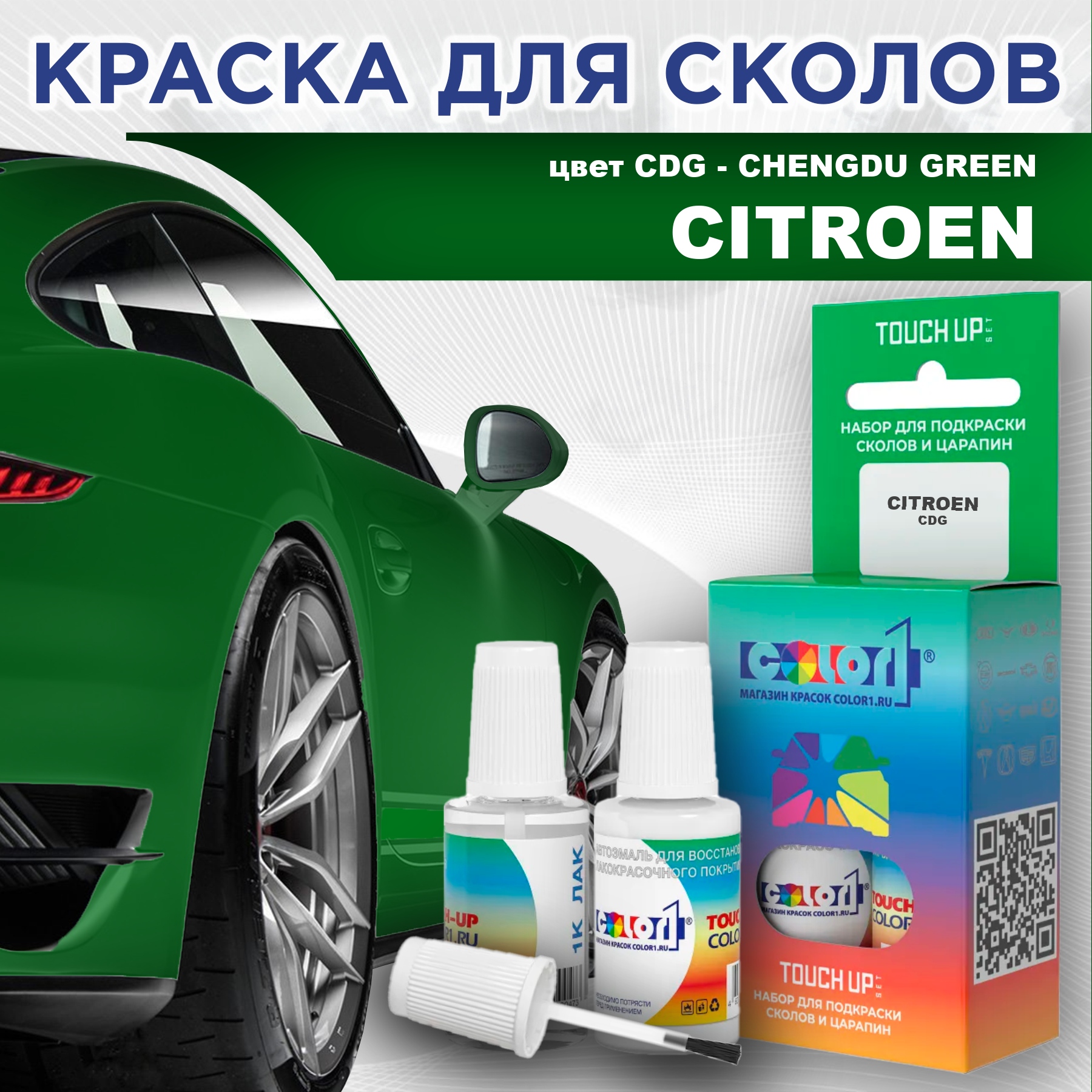 

Краска для сколов во флаконе с кисточкой COLOR1 для CITROEN, цвет CDG - CHENGDU GREEN, Зеленый