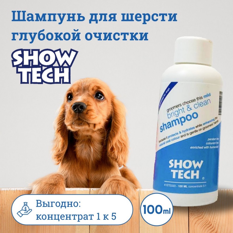 Шампунь для животных Show Tech глубокой очистки, 100 мл 600013837832