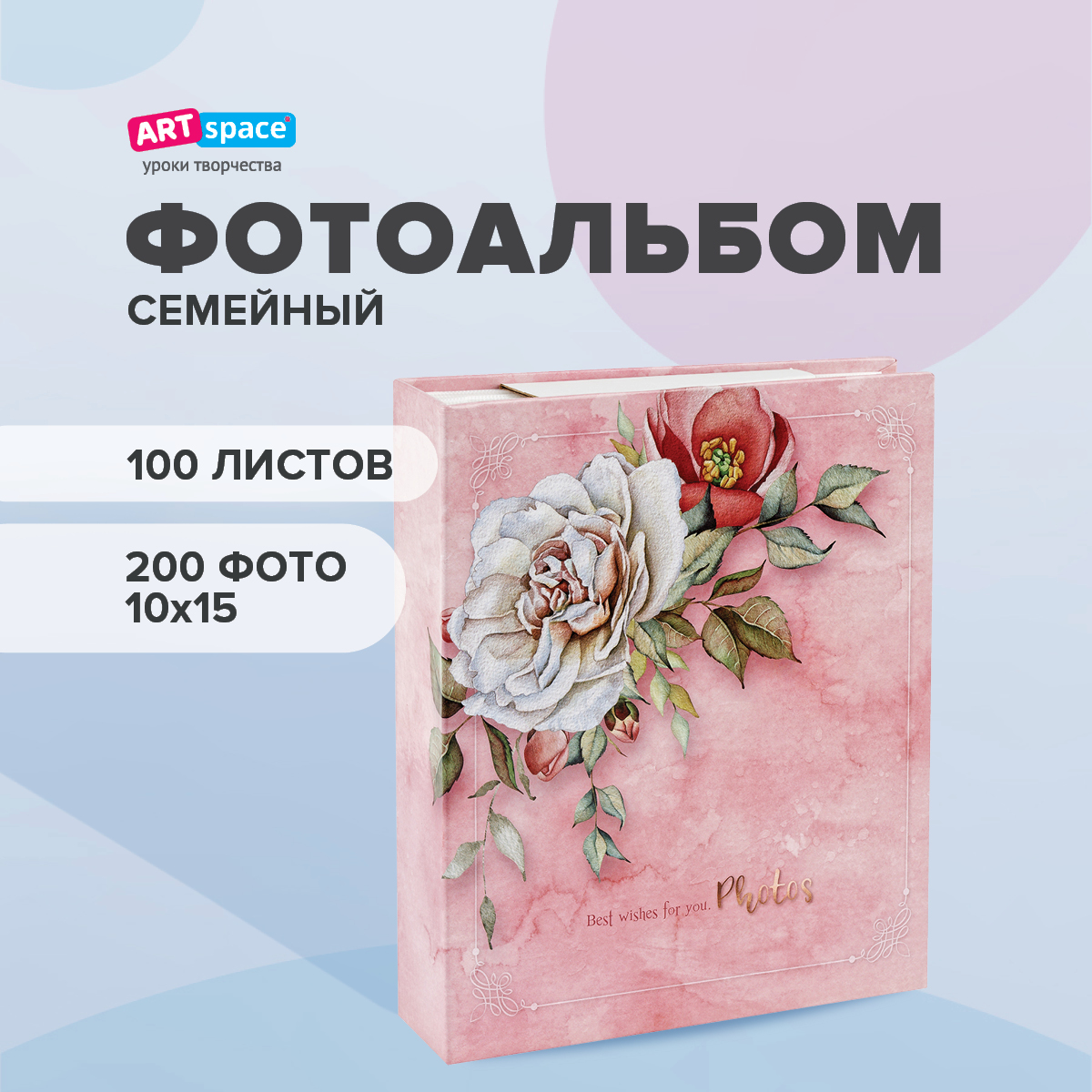 Фотоальбом ArtSpace Wild Rose 200 фото 10х15см 100036084110 розовый