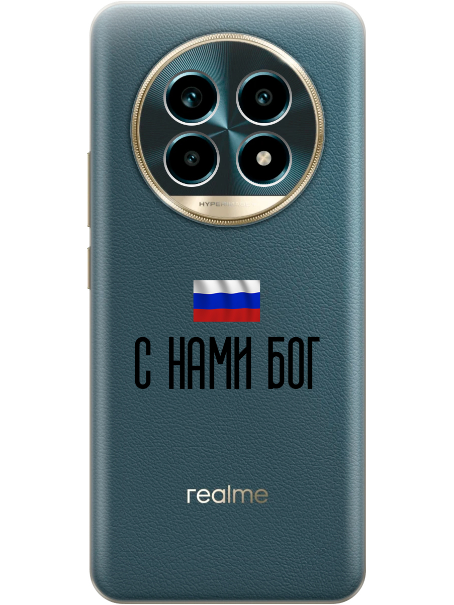 

Силиконовый чехол на Realme 13 Pro с принтом "С нами Бог" прозрачный, Прозрачный;черный, 784807981