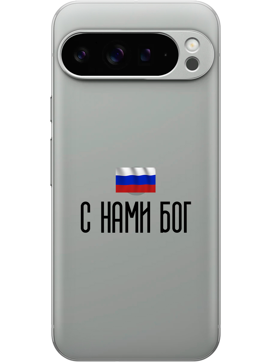 

Силиконовый чехол на Google Pixel 9 pro с принтом "С нами Бог" прозрачный, Прозрачный;черный, 784810381