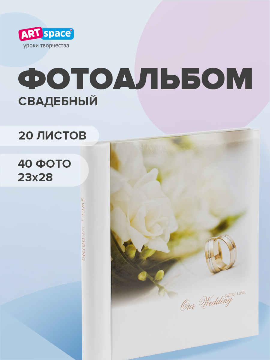 Фотоальбом магнитный 20 листов 23х28см, внутренняя спираль, ArtSpace Our Wedding 100036084102 белый,  бежевый,  зеленый