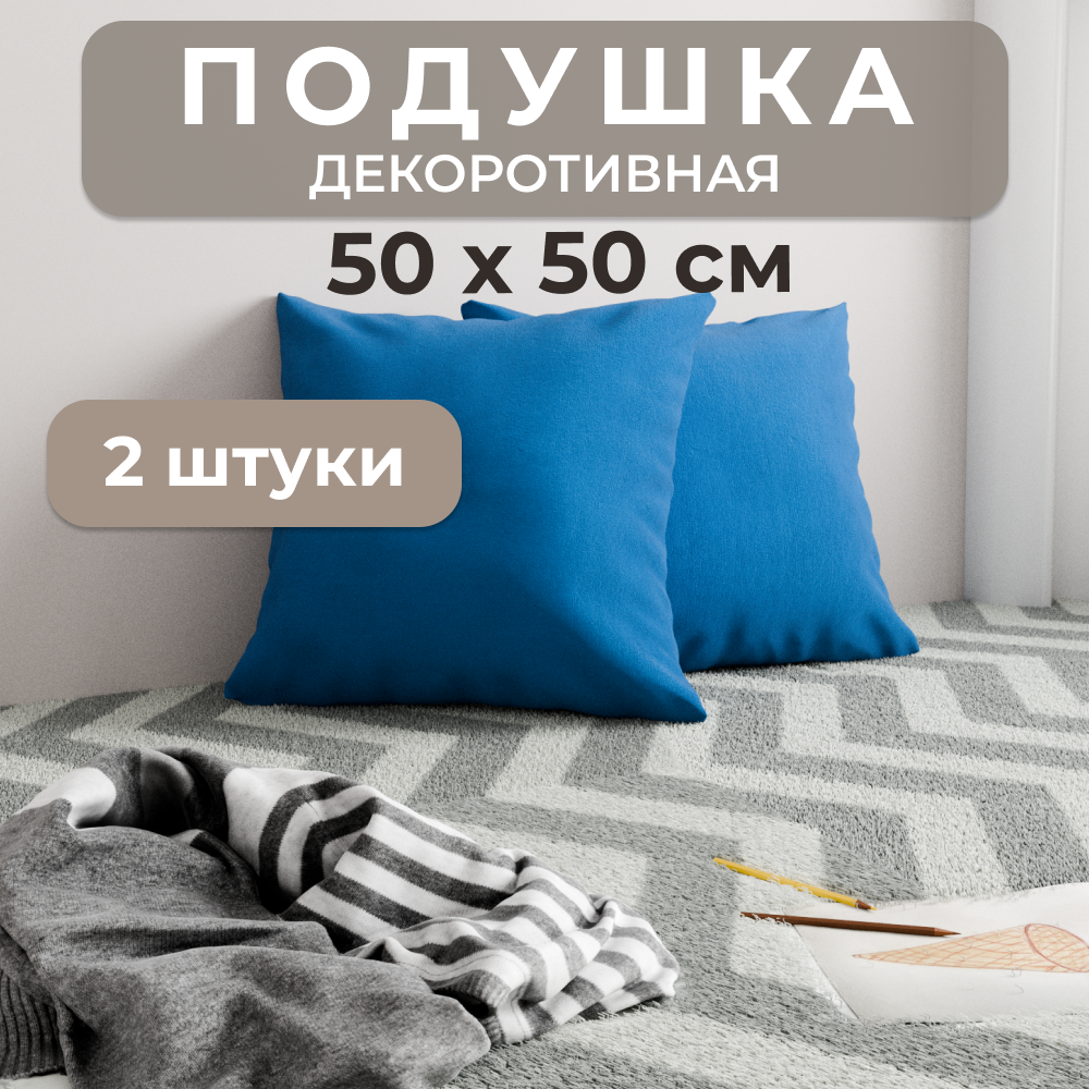 Подушка YORCOM 50х50см 2шт Велюта люкс 45