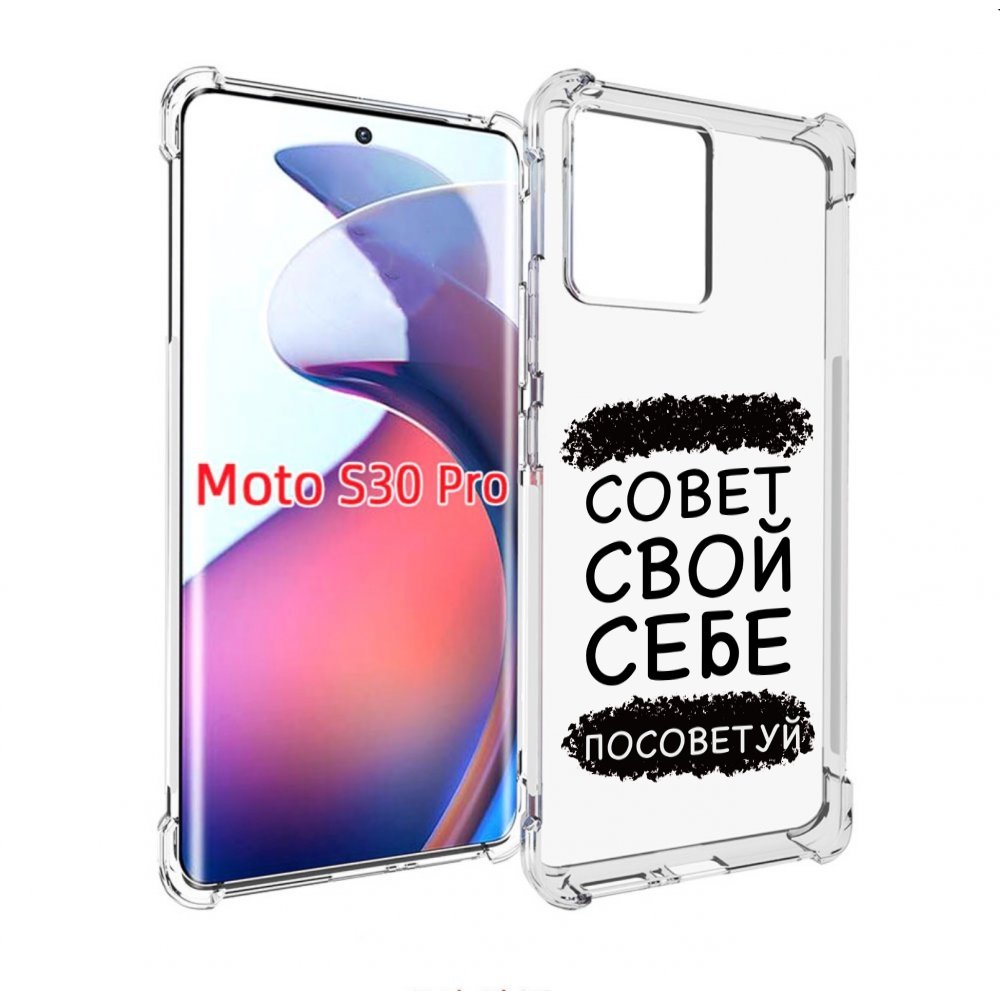 

Чехол MyPads Совет-свой-себе-посоветуй для Motorola Moto S30 Pro, Прозрачный, Tocco