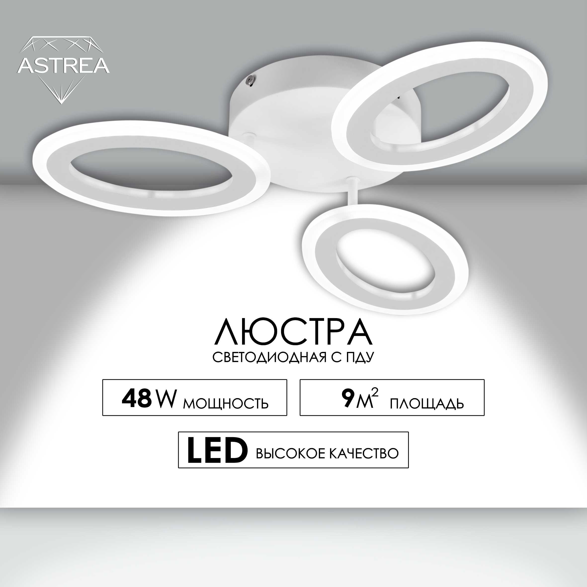 Люстра потолочная светодиодная для спальни ASTREA