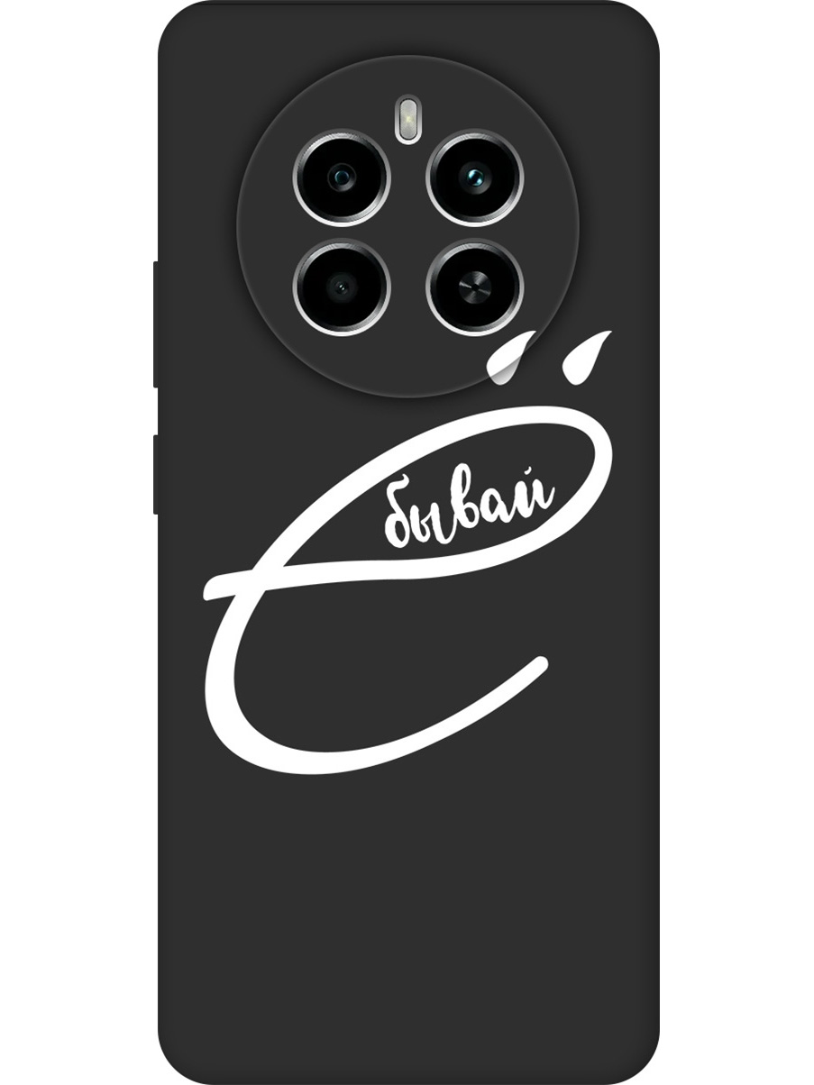 

Силиконовый чехол на Realme 13 4G с принтом "... бывай" матовый черный, 784807361