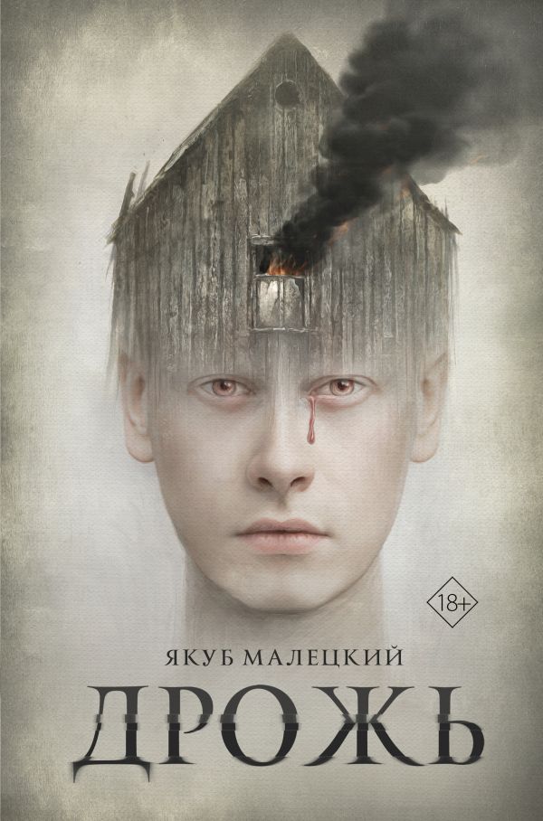 

Дрожь