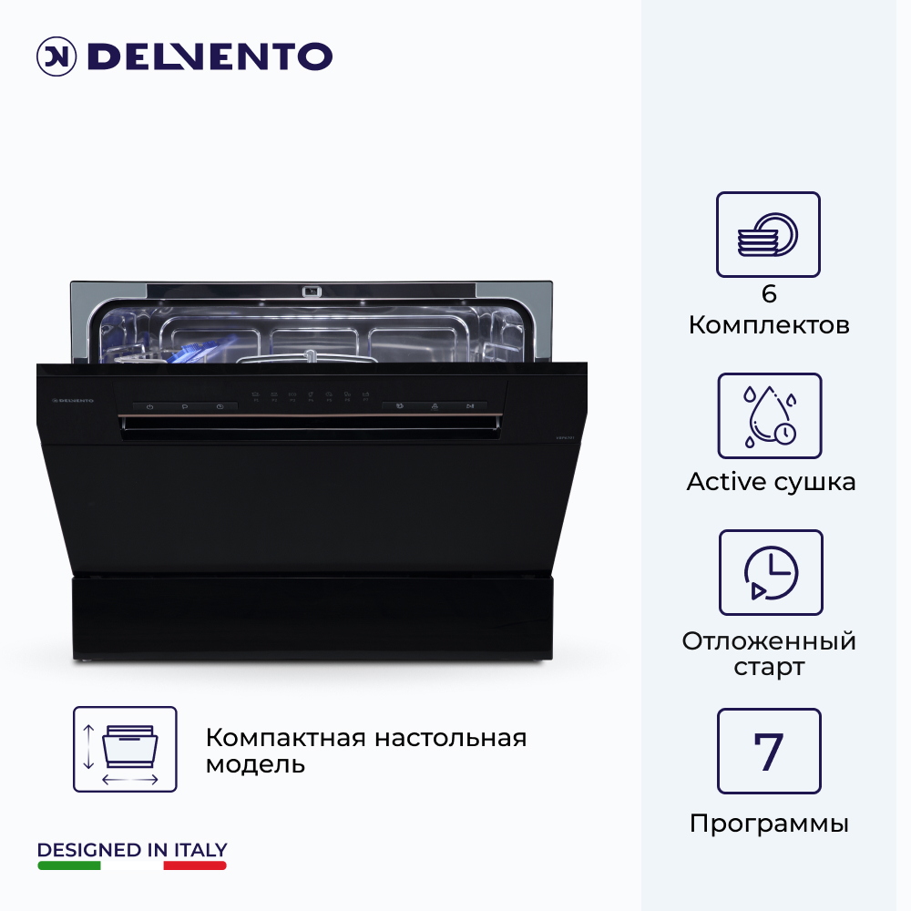 

Посудомоечная машина DELVENTO VBP6701 черный, VBP6701