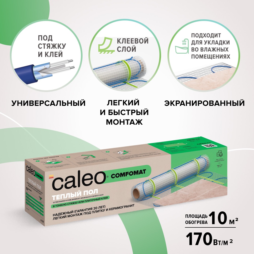 Комплект теплого пола Caleo Comfomat 170-0,5-10,0