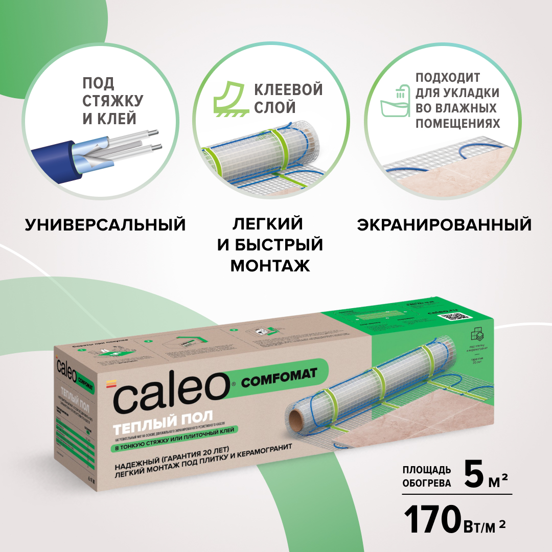 Комплект теплого пола Caleo Comfomat 170-0,5-5,0