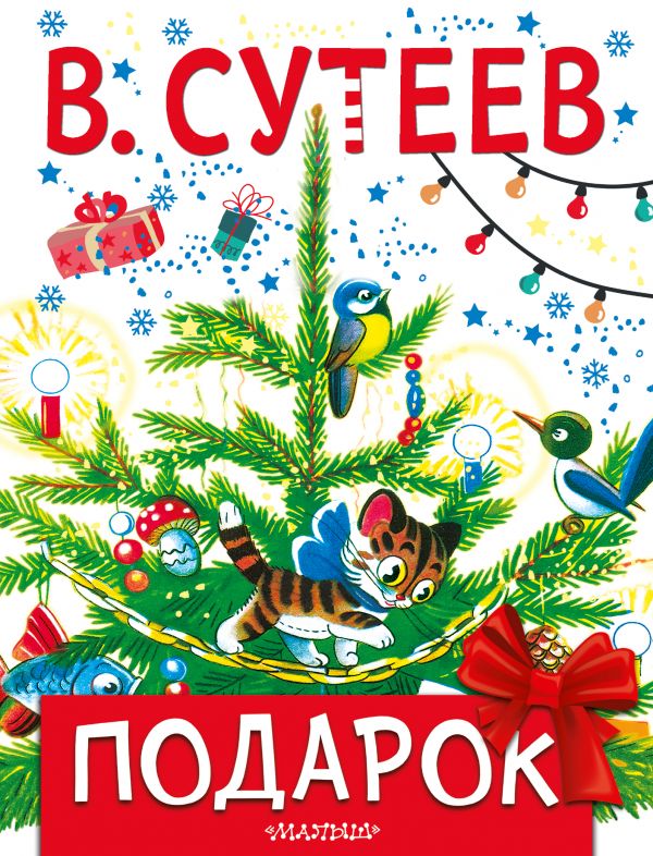

Подарок