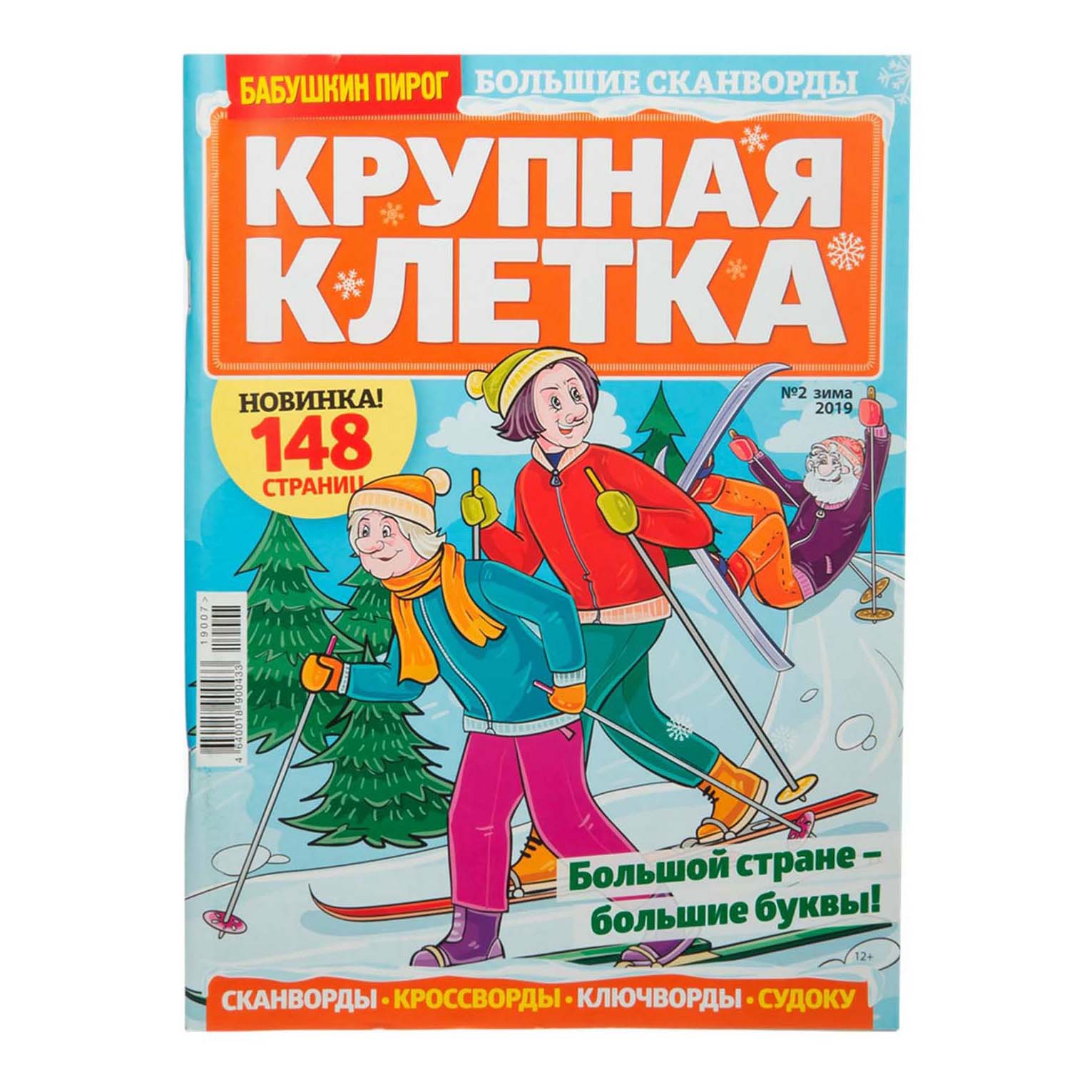 

Журнал Бабушкин пирог Крупная клетка
