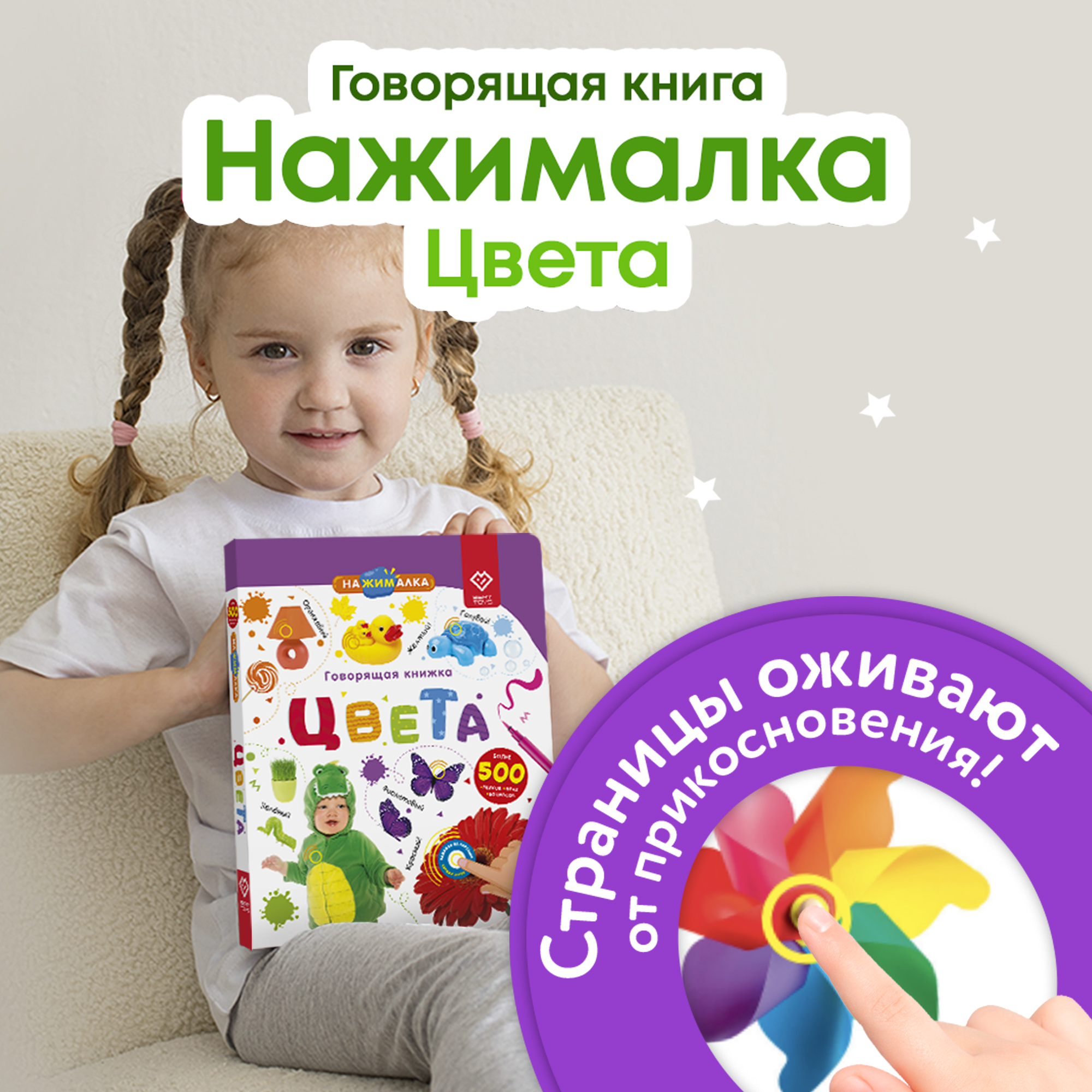 

Говорящая Книга Нажималка Цвета, Говорящая Книга Нажималка