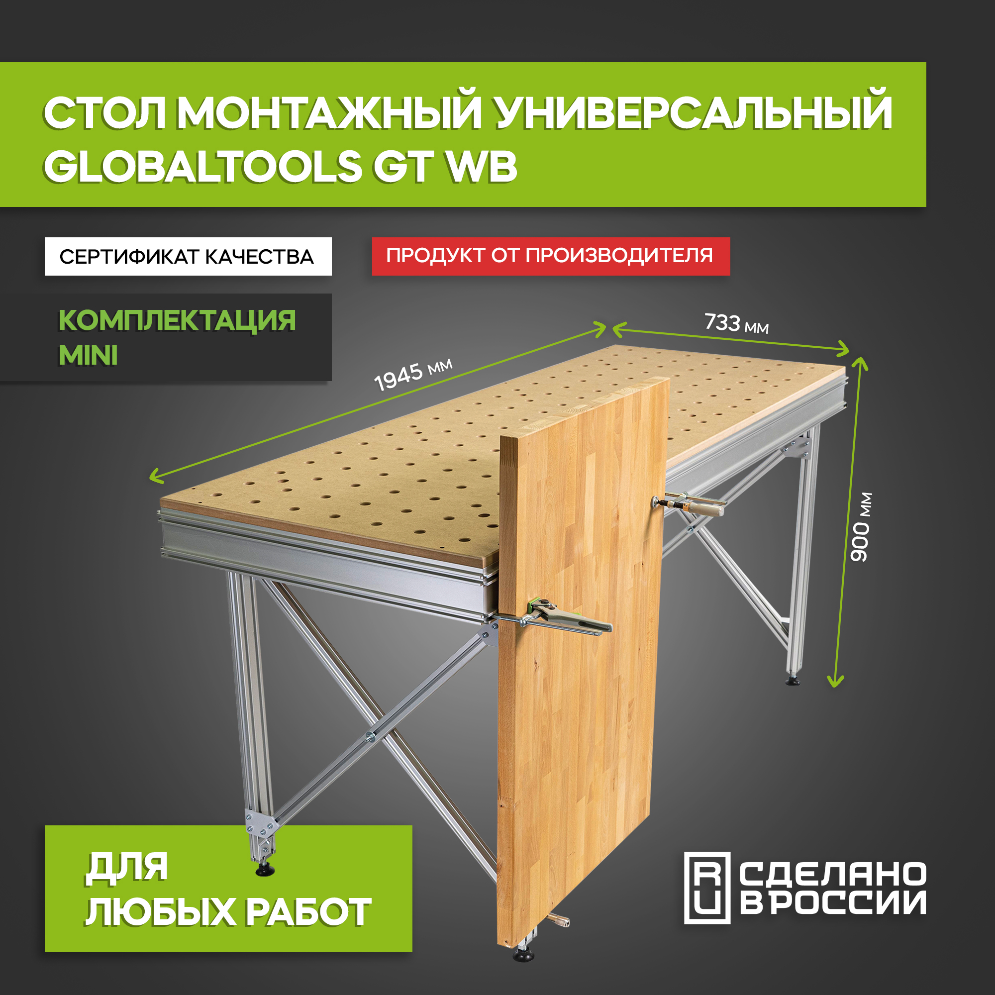 Стол монтажный универсальный GlobalTOOLS GT WB 733х1945 мм, (компл. mini)