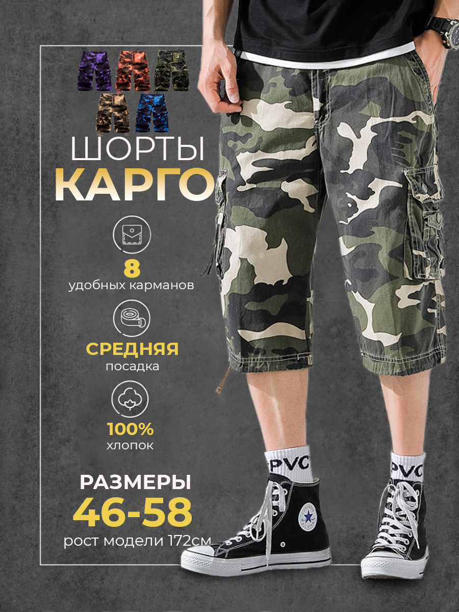 

Шорты карго мужские Modniki 3203005 зеленые 58 RU, Зеленый, 3203005