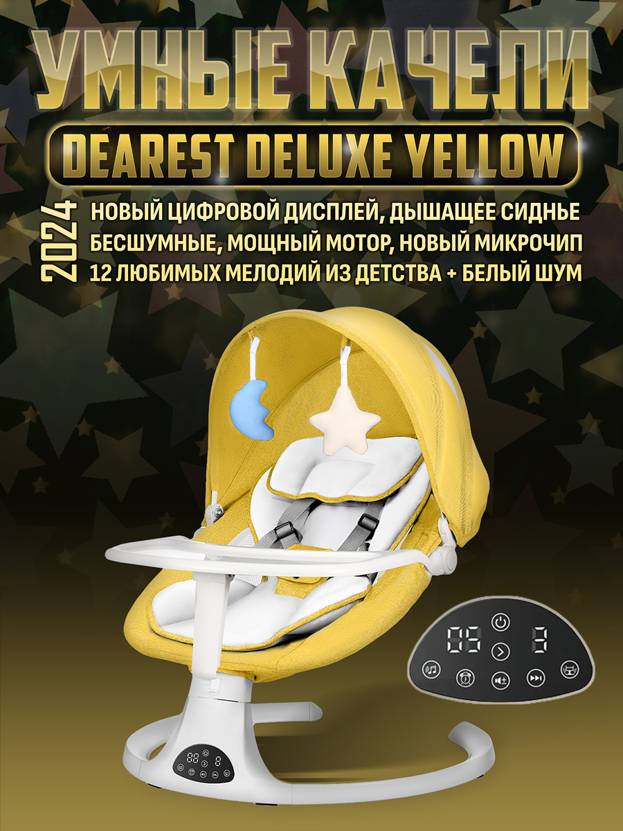 Электронные качели Dearest шезлонг для новорожденных Pro Max M8 Yellow