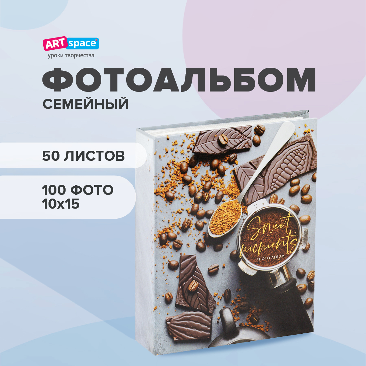 Фотоальбом ArtSpace Tasty на 100 фотографий 10х15см ПП карман PA_22306 1369₽