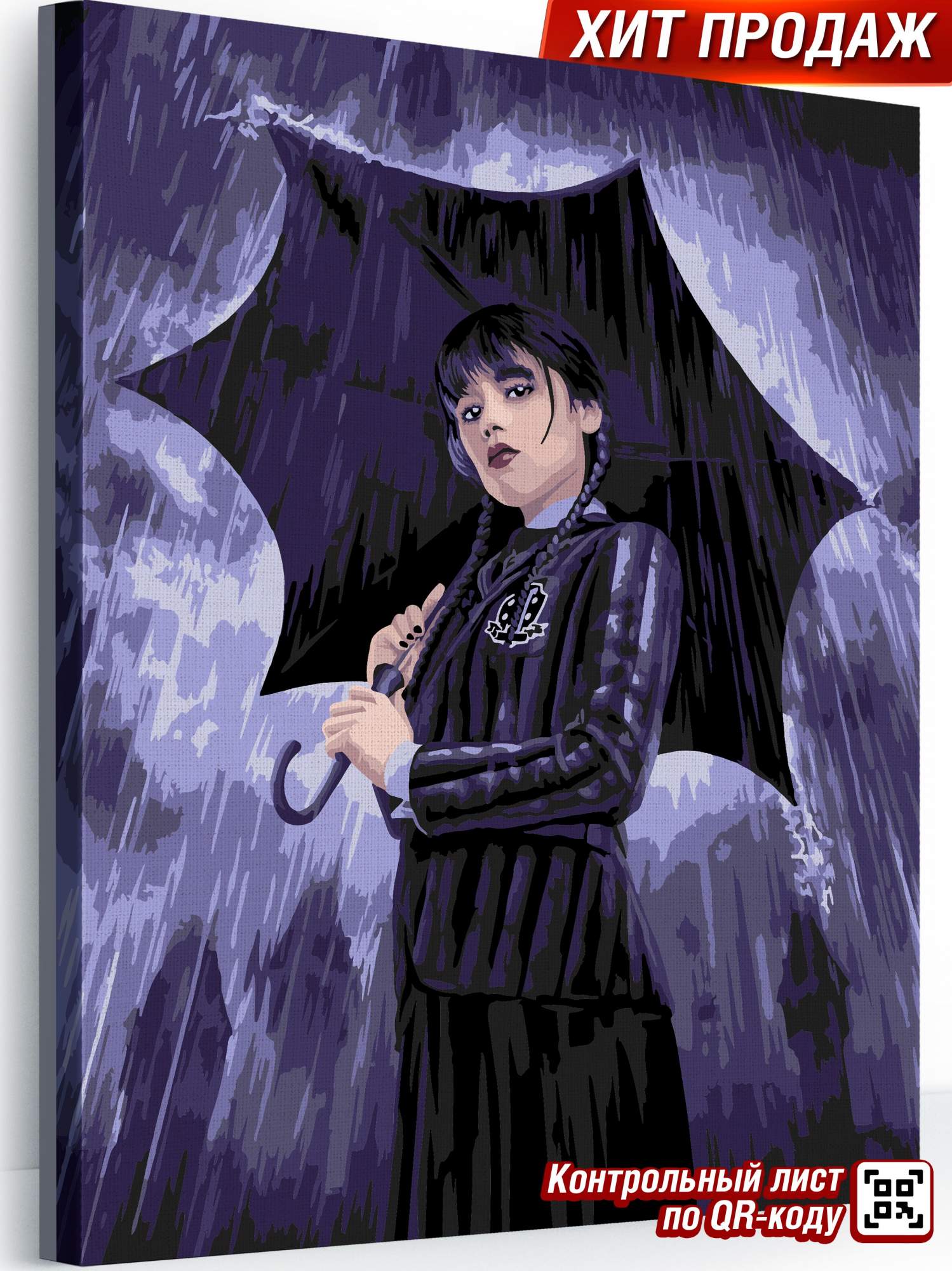 

Картина по номерам на подрамнике NN165 "Wednesday" 40x50, NN314