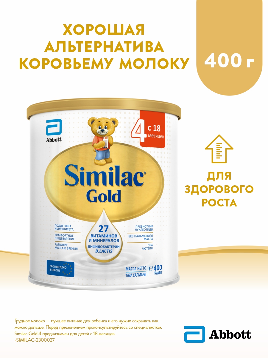 Детское молочко Similac Gold 4 для здорового роста и поддержки иммунитета, 18 мес, 400 г