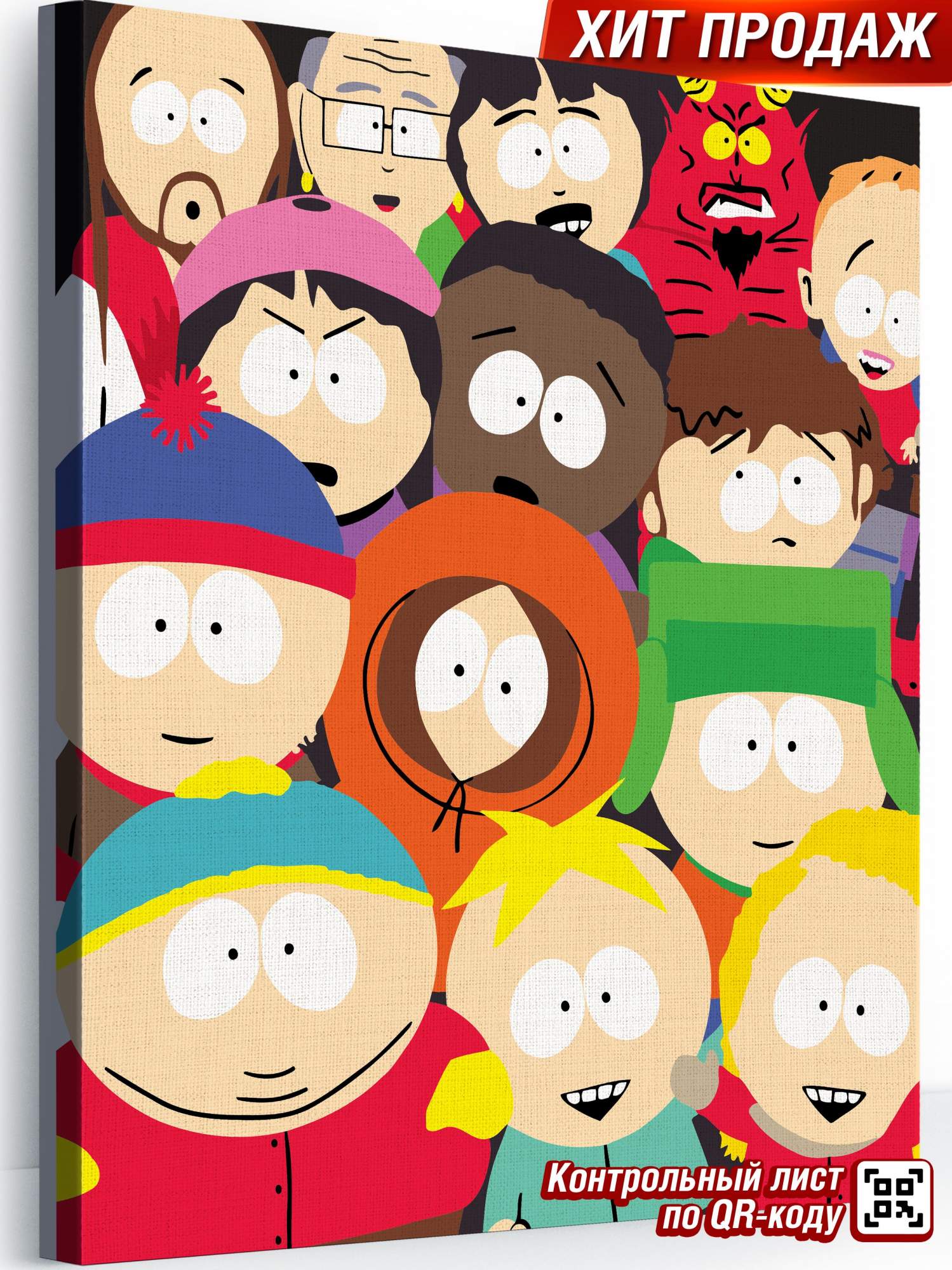 

Картина по номерам на подрамнике NN160 "South Park" 40x50, NN262