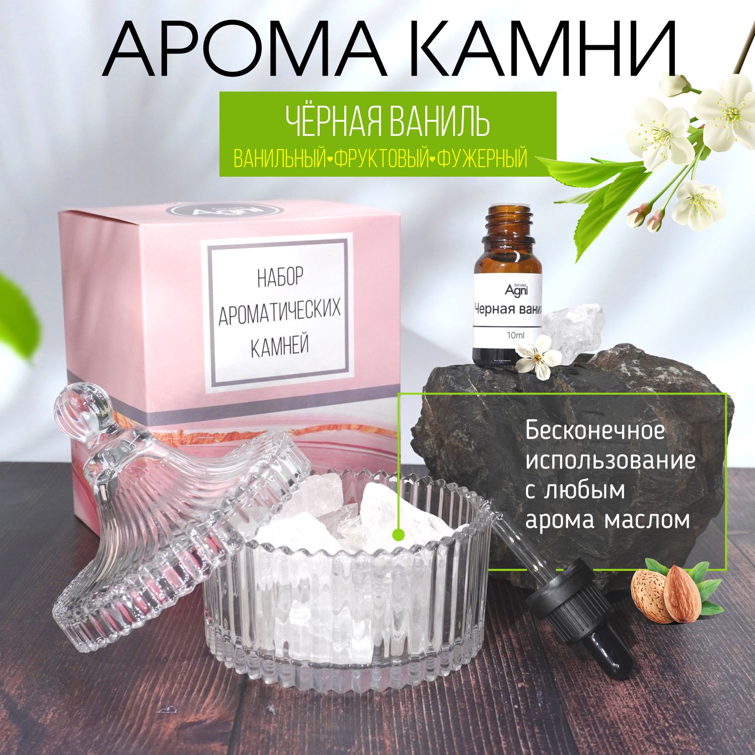 Набор с диффузором ароматическим и аромакамнями, AGNI Senses, эфирное масло Ваниль