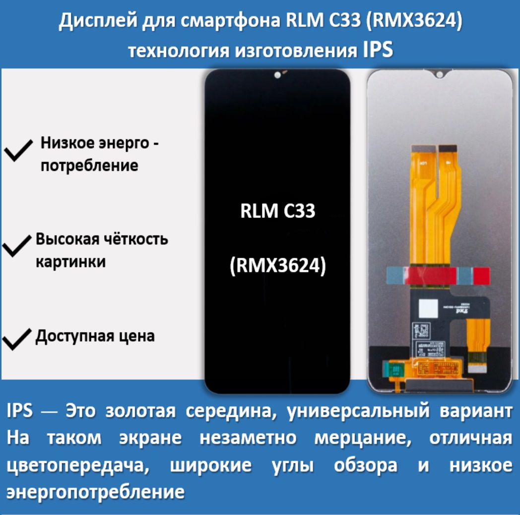 Дисплей telaks C33 для смартфона Realme C33 черный