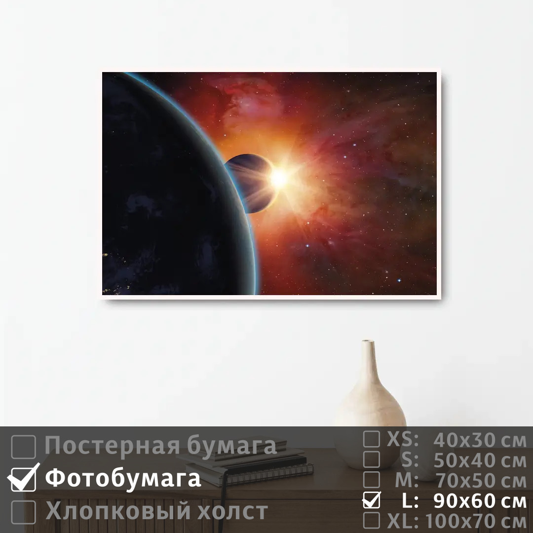 

Постер на фотобумаге ПолиЦентр Лучи солнце в космосе 90х60 см, ЛучиСолнцеВКосмосе