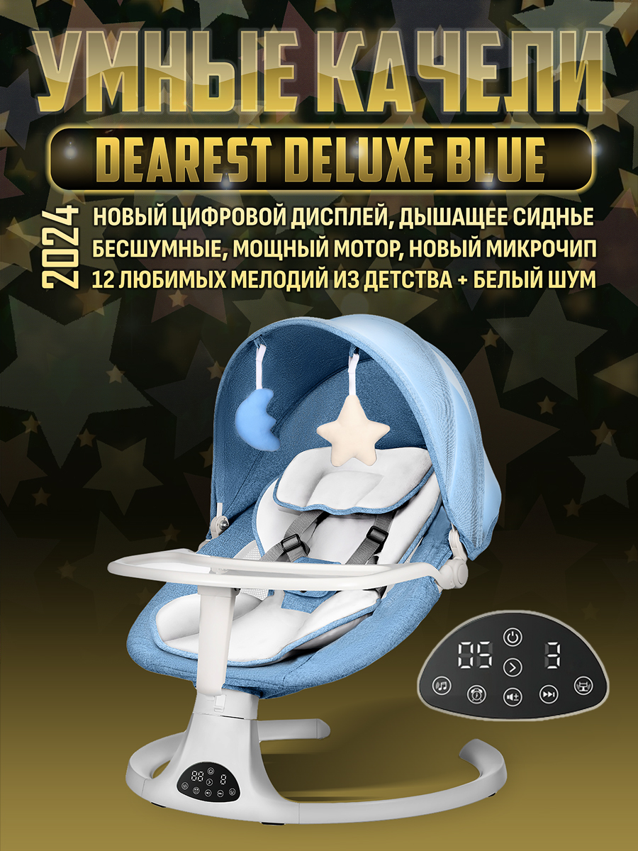 Электронные качели Dearest шезлонг для новорожденных Pro Max M8 Blue