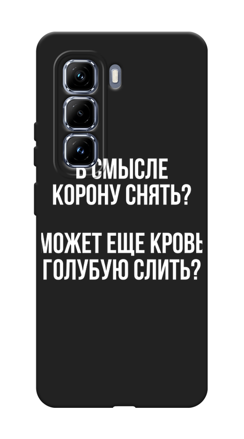 

Чехол Awog на Infinix Hot 50 Pro Plus "Королевская кровь", Прозрачный;белый, 3107052-1