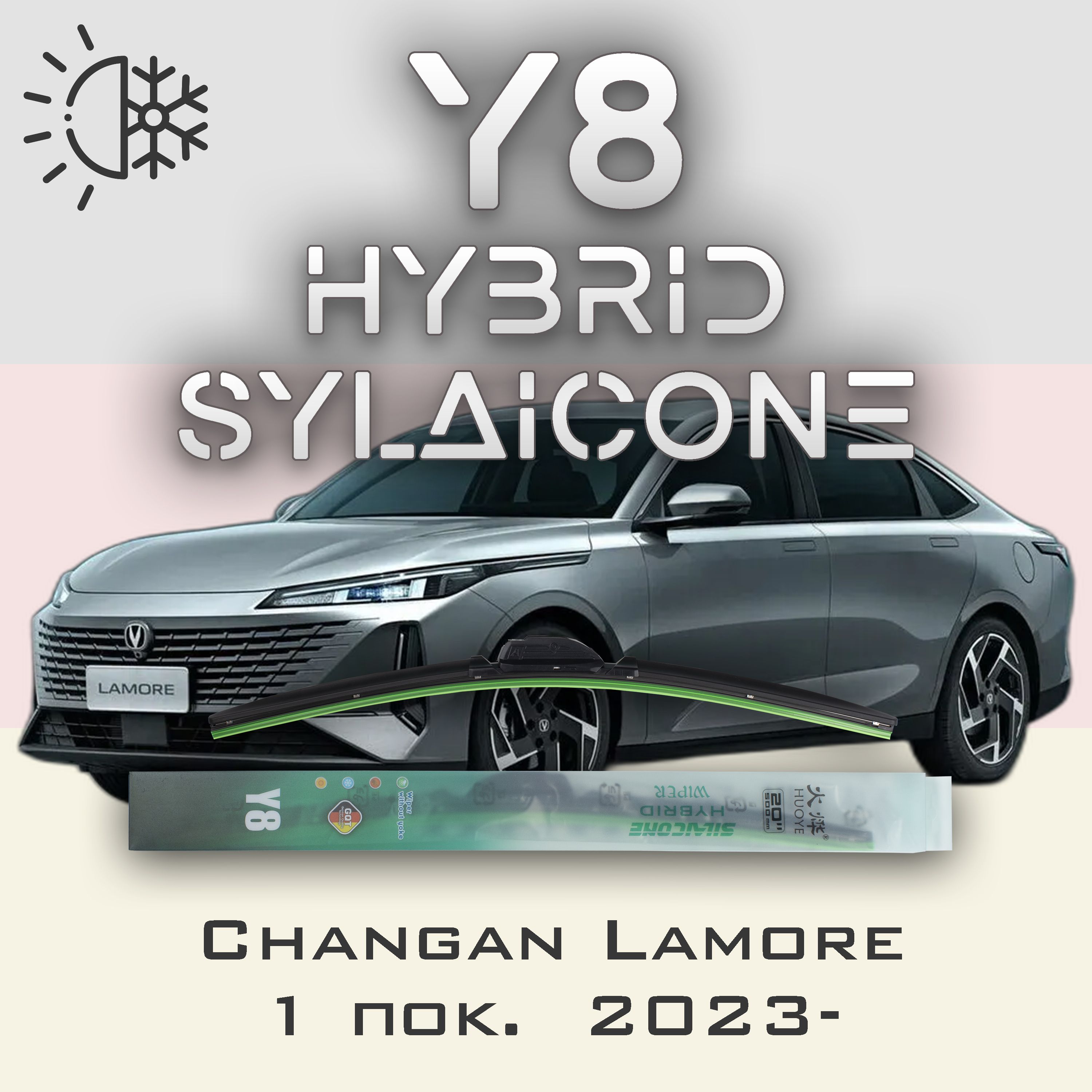 

Комплект щеток стеклоочистителя HUOYE Y8-Changan Lamore 1 пок. 2023-, Y8